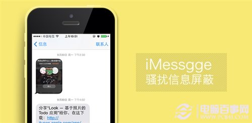 iOS 7屏蔽iMessgge短信騷擾