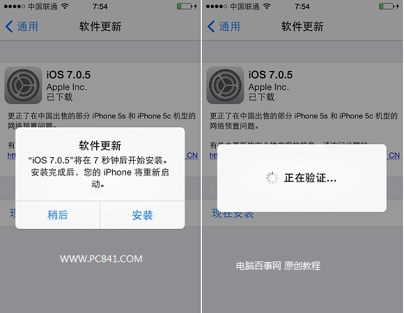 iOS 7.0.5怎麼升級 iOS7.0.5詳細升級教程