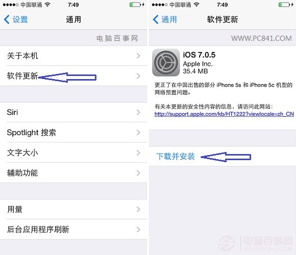 iOS 7.0.5怎麼升級 iOS7.0.5詳細升級教程