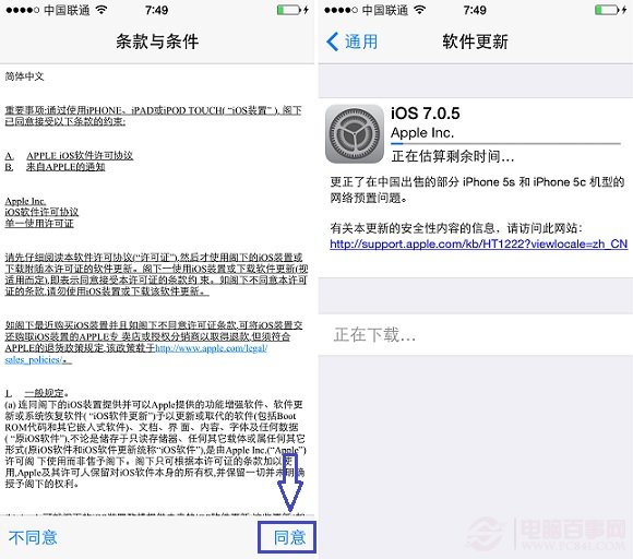 iOS 7.0.5怎麼升級 iOS7.0.5詳細升級教程