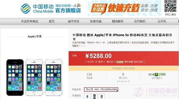 中國移動天貓旗艦店購買iPhone5s移動版
