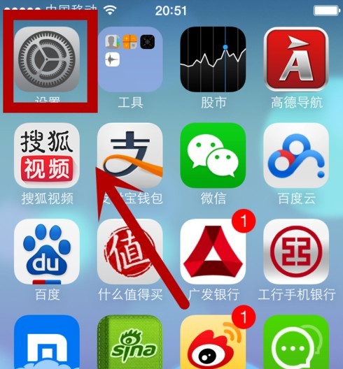 進入iOS7設置