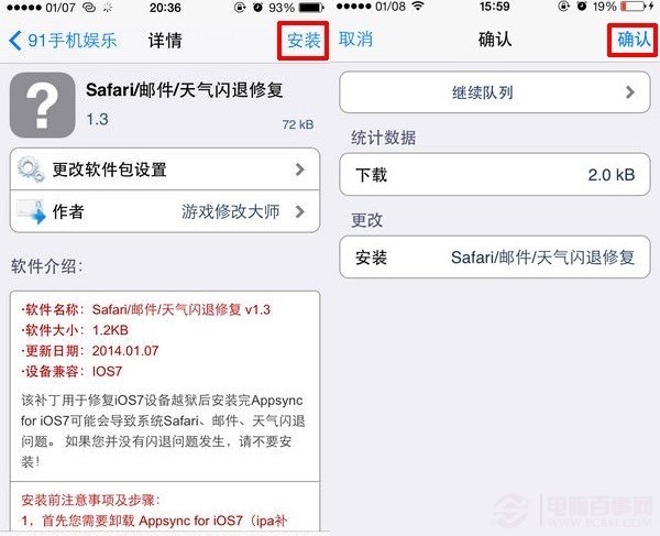 iOS7下Safar/郵件/天氣/計算器閃退的完美解決方法