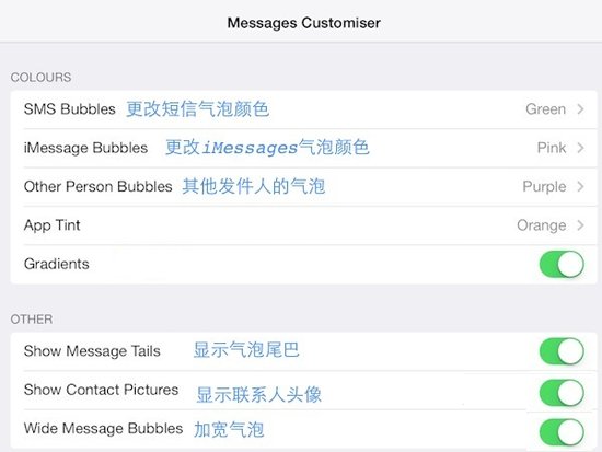 iOS7越獄後推薦插件Messages Customiser可以用嗎？