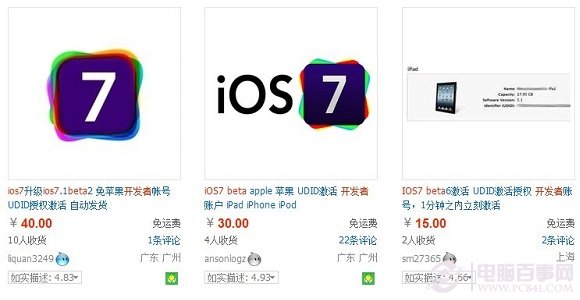 購買iOS 7開發者賬號