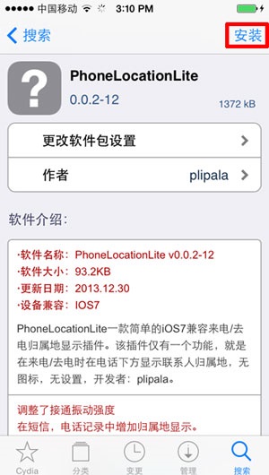 安裝PhoneLocationLite歸屬地插件