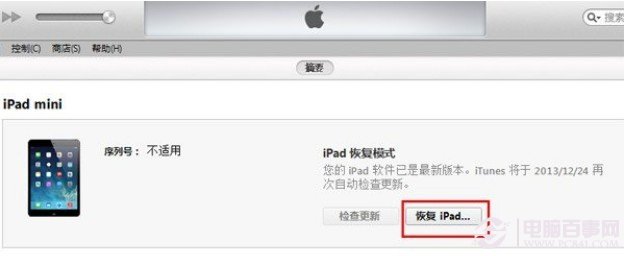 ios7.0.4越獄後開不了機怎麼辦