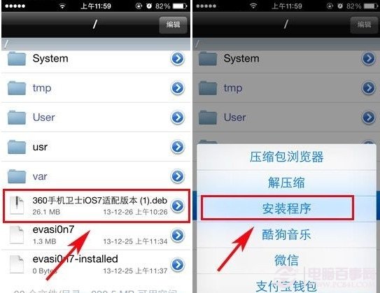 IOS7越獄如何裝360安全衛士