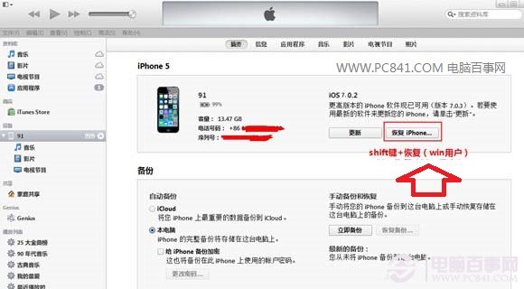 iOS7.0.4完美越獄白蘋果的解決辦法