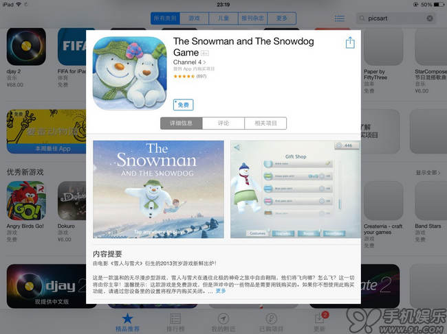 iOS7分享應用程序的方法