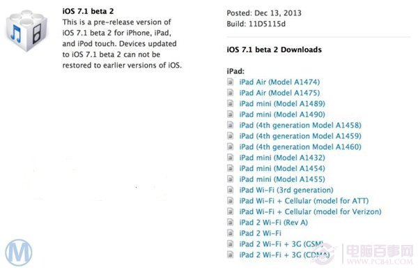 ios7.1beta2固件下載地址大全