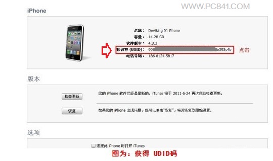 UDID怎麼查 教您如何查看iPhone5S UDID