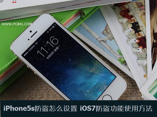 iPhone5s防盜怎麼設置 電腦百事網