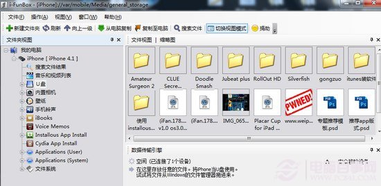 iPhone文件管理工具iFunBox基本使用教程