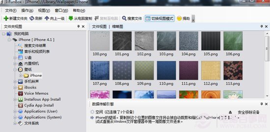 iPhone文件管理工具iFunBox基本使用教程