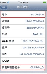 iPhone刷機升級詳細教程www.pc841.com