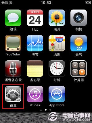 如何查看iPhone基帶版本號www.pc841.com