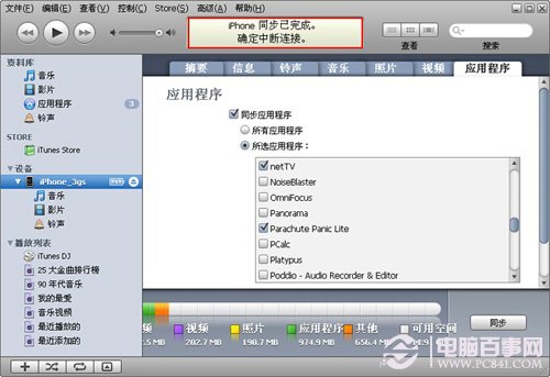 itunes安裝軟件教程