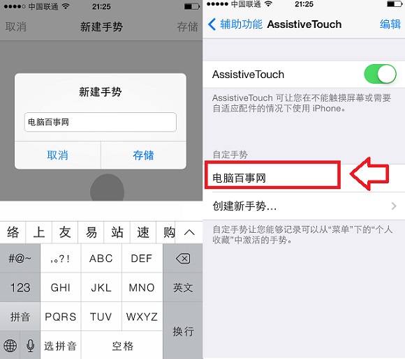 iPhone5s手勢設置完成