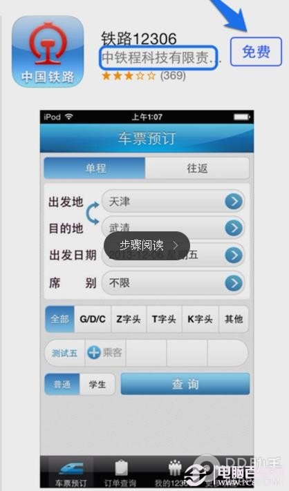 iPhone怎麼買火車票？iPhone訂購12306火車票安裝教程