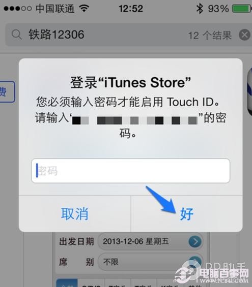 iPhone怎麼買火車票？iPhone訂購12306火車票安裝教程