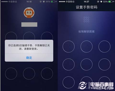 iPhone版支付寶BUG 可繞過手勢密碼驗證1