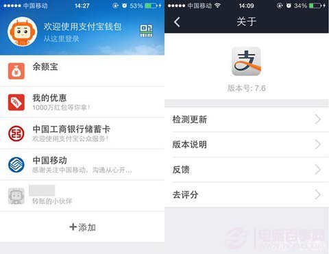 iPhone版支付寶BUG 可繞過手勢密碼驗證www.pc841.com