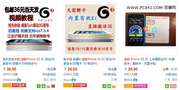 港版iPhone 5S 4G卡貼