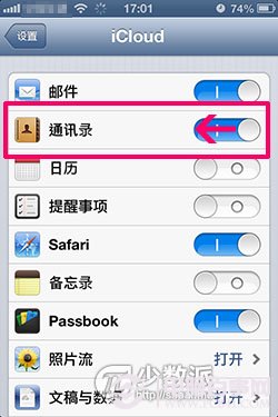 如何解決iphone聯系人重復的方法