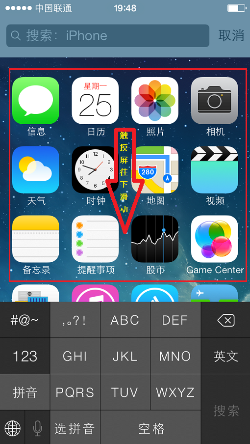 iOS 7隱藏搜索界面打開方法示意圖 PC841.COM