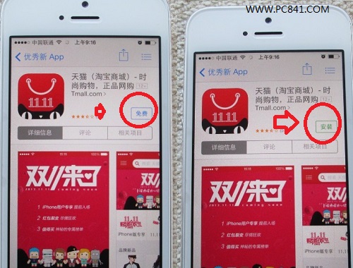 App Store下載安裝應用