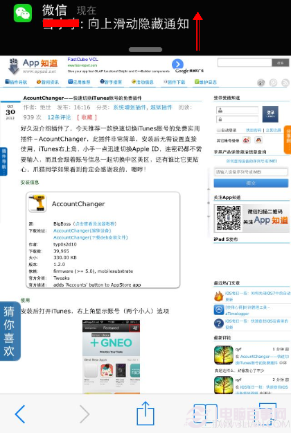 iOS7快速隱藏通知中心橫幅提醒