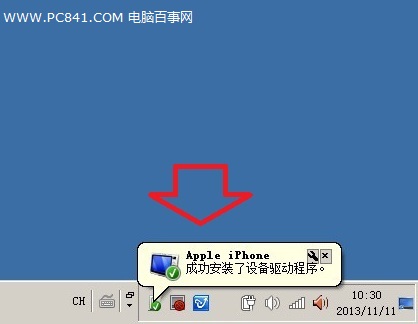 iPhone 5s驅動安裝成功提示