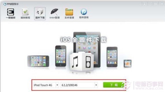 ios6.1.3完美越獄圖文教程