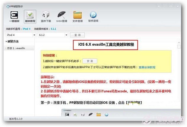 ios6.1.3完美越獄圖文教程