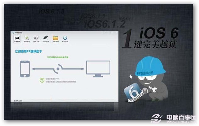 ios6.1.3完美越獄圖文教程