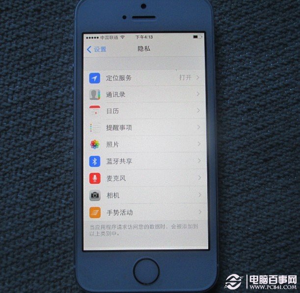 開啟iOS 7定位服務