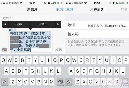 提高輸入速度 iOS7用戶詞典使用技巧