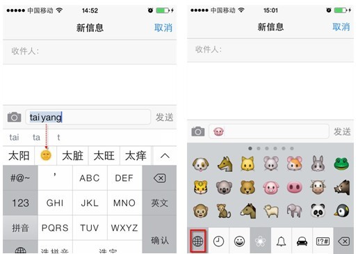 iOS7輸入法表情使用技巧