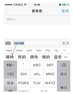 iOS 7輸入法聯想技巧