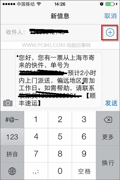 iOS7群發短信方法