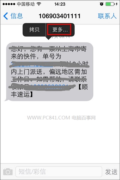 iPhone5S怎麼群發短信