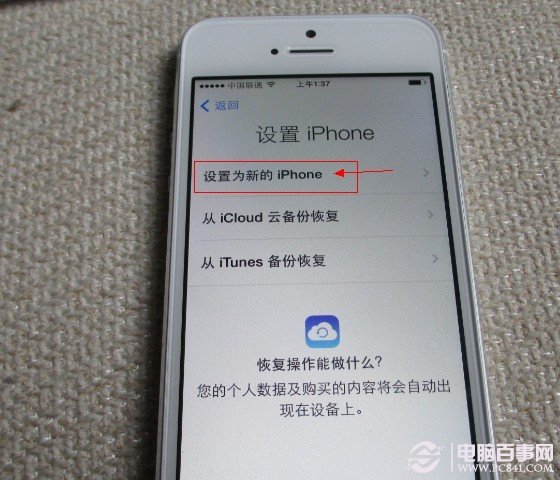 設置為新的iPhone