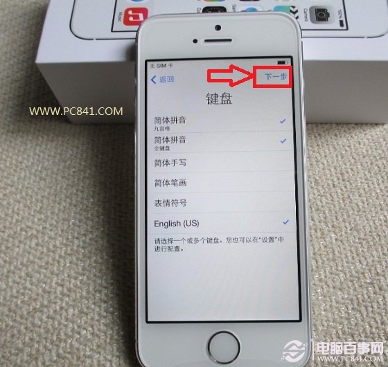 iPhone5s激活第五步：鍵盤設置