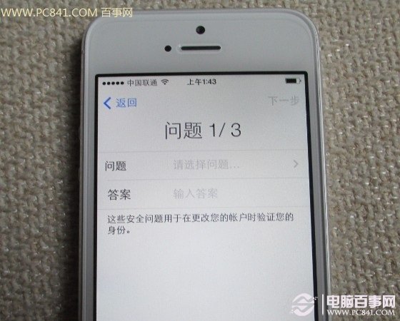 iPhone5s激活第十步：安全問題設置