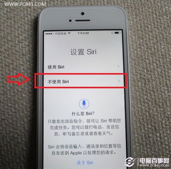 不使用Siri