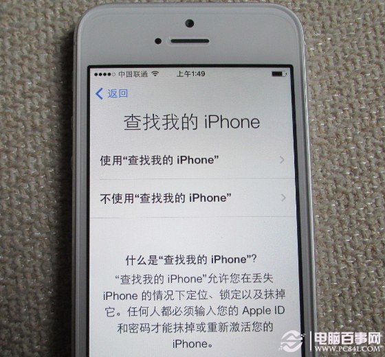 查找我的iPhone設置