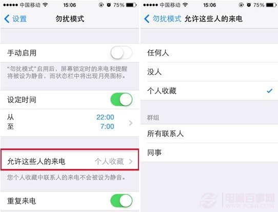 iphone5s勿擾模式設置教程