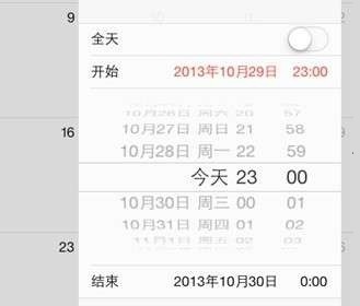 iOS7日歷技巧：日歷時間精確度設置小訣竅