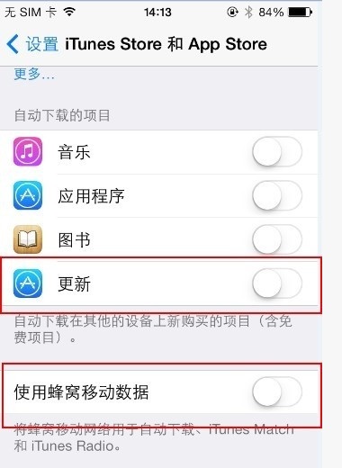 省電省流量 iOS7自動更新怎麼關閉